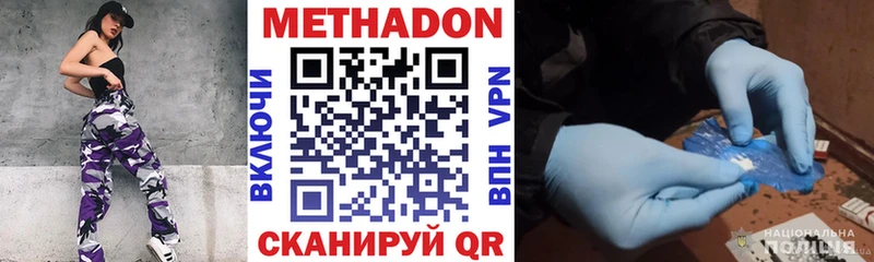 МЕТАДОН methadone  купить  сайты  Бахчисарай 